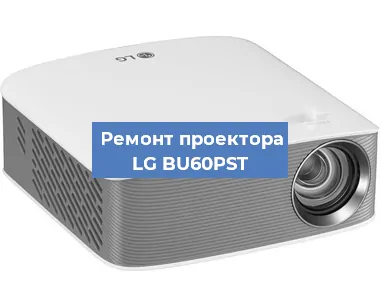 Замена линзы на проекторе LG BU60PST в Екатеринбурге
